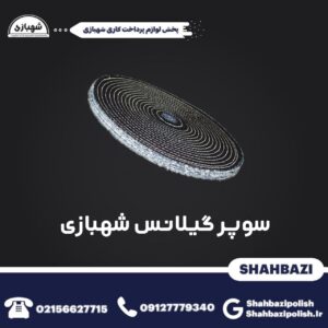 گیلانس صادقی