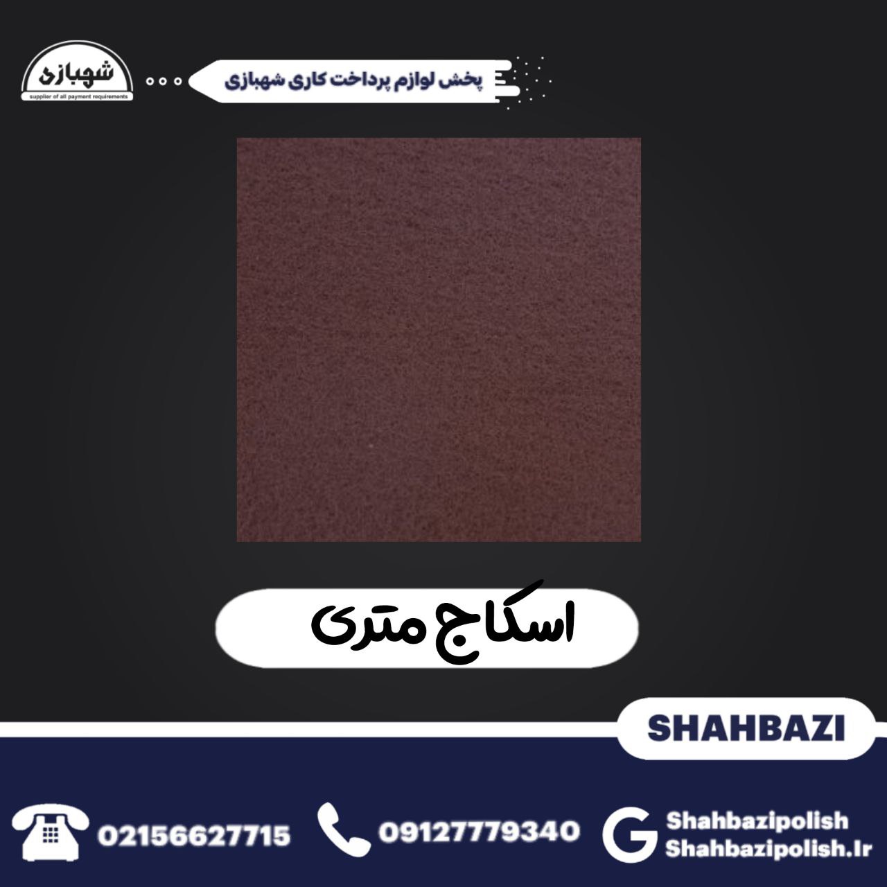 اسکاج پرداختکاری + روش و استعلام قیمت
