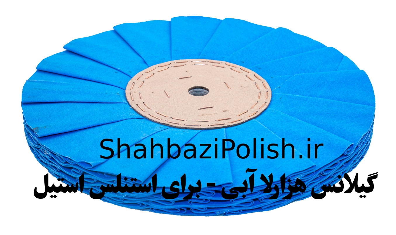 گیلانس هزارلا آبی | برای استنلس استیل