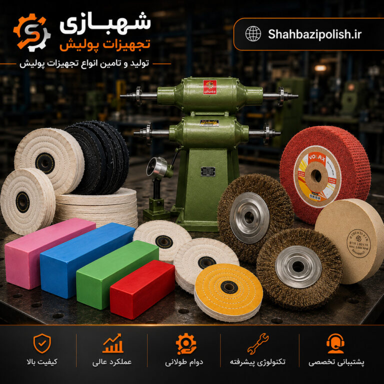 تولید و توزیع لوازم پرداختکاری